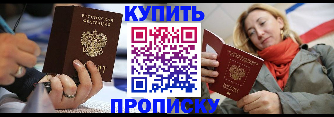 прописка для школы в Морозовске