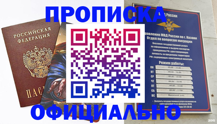 временная прописка в Морозовске